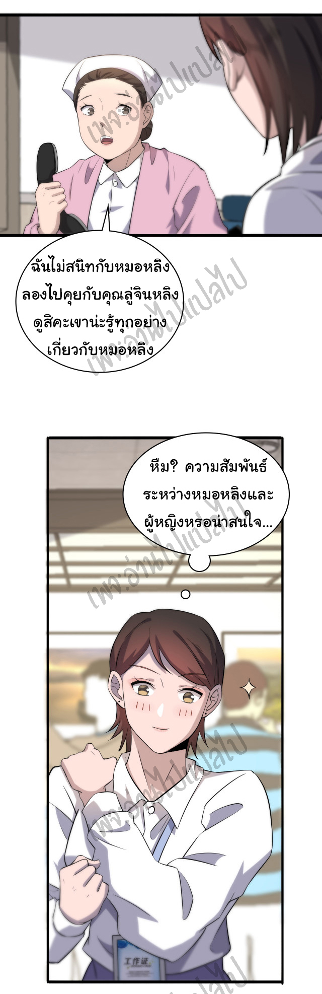 สุดยอดระบบของหมอหลิงหรัน ตอนที่ 61 หน้า 8