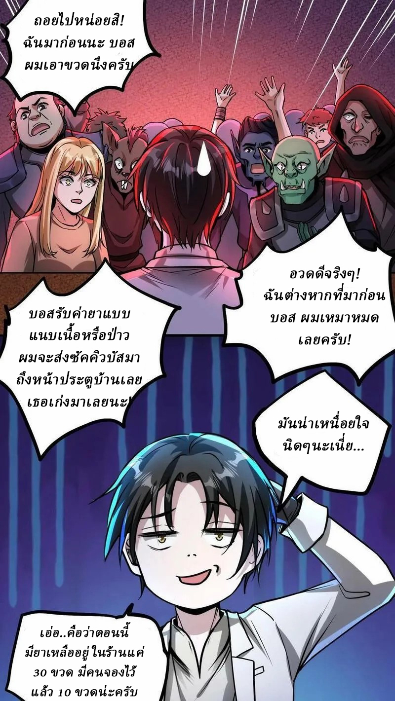 Mysterious Pharmacist ตอนที่ 79 หน้า 2
