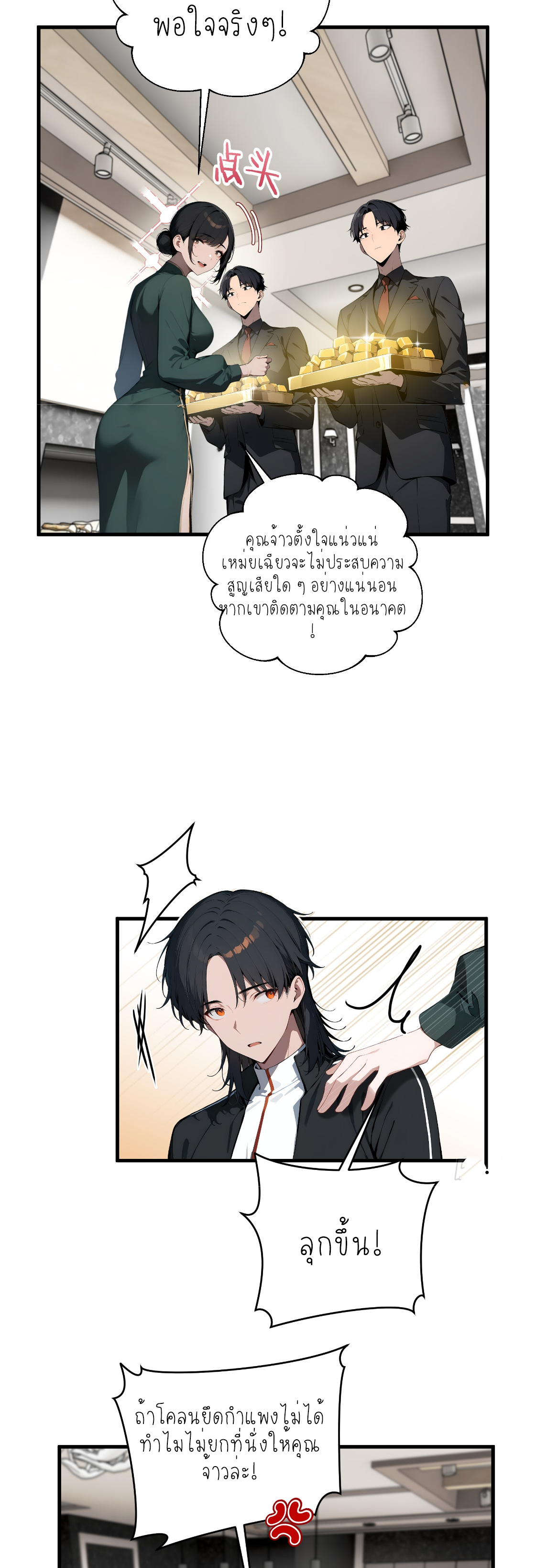 ราชาแห่งต้าซา~ ตอนที่ 5 หน้า 16