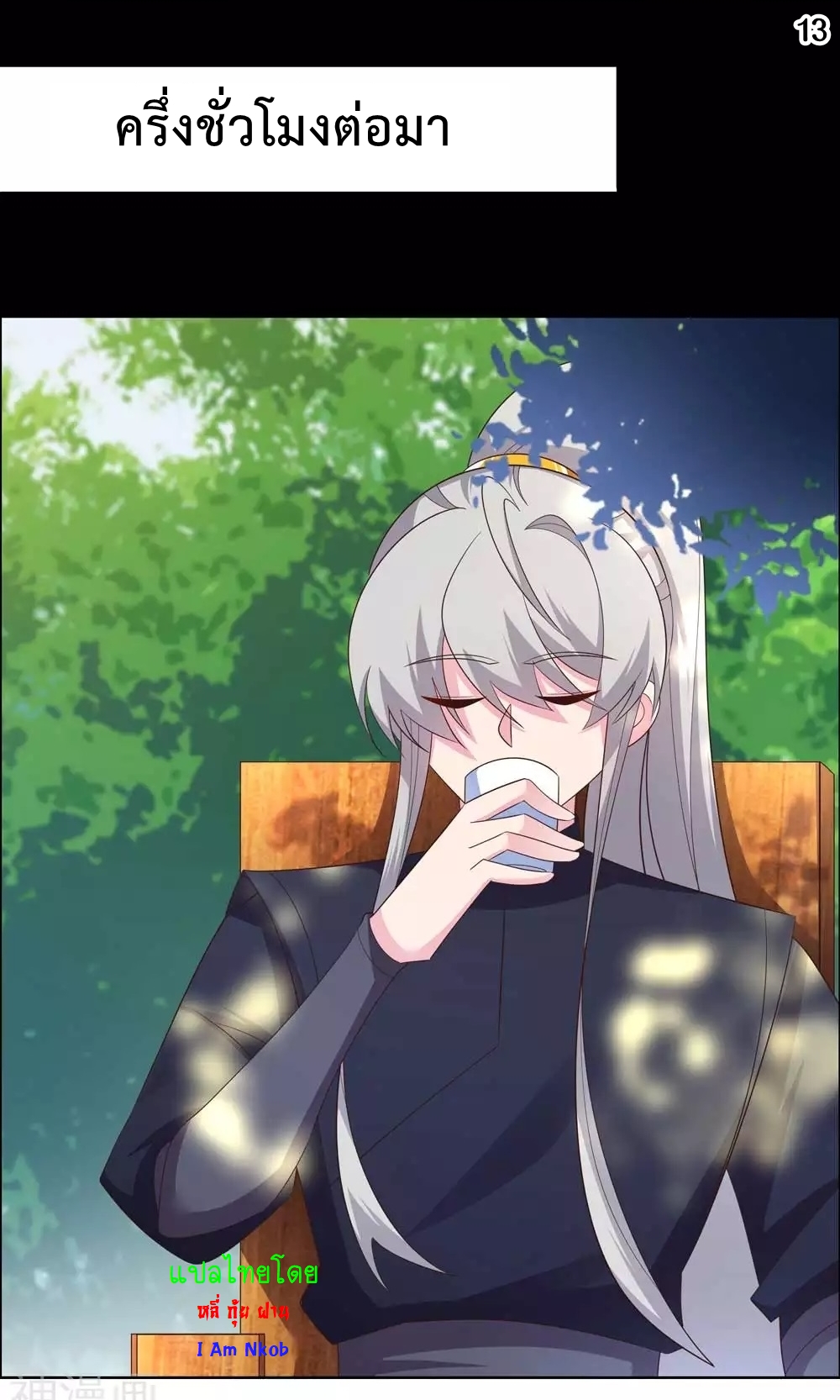 Above All Gods เทพยุทธเหนือเทวะ ตอนที่ 183 หน้า 14