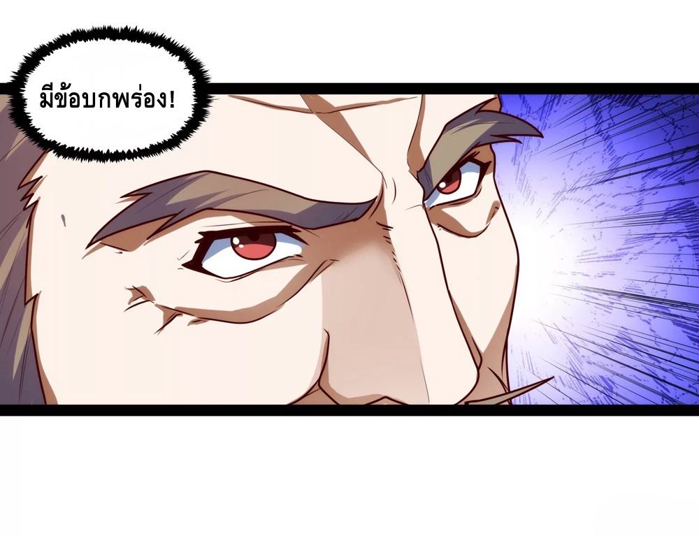 เหยียบย่ำแม่น้ำอมตะ ตอนที่ 113 หน้า 5