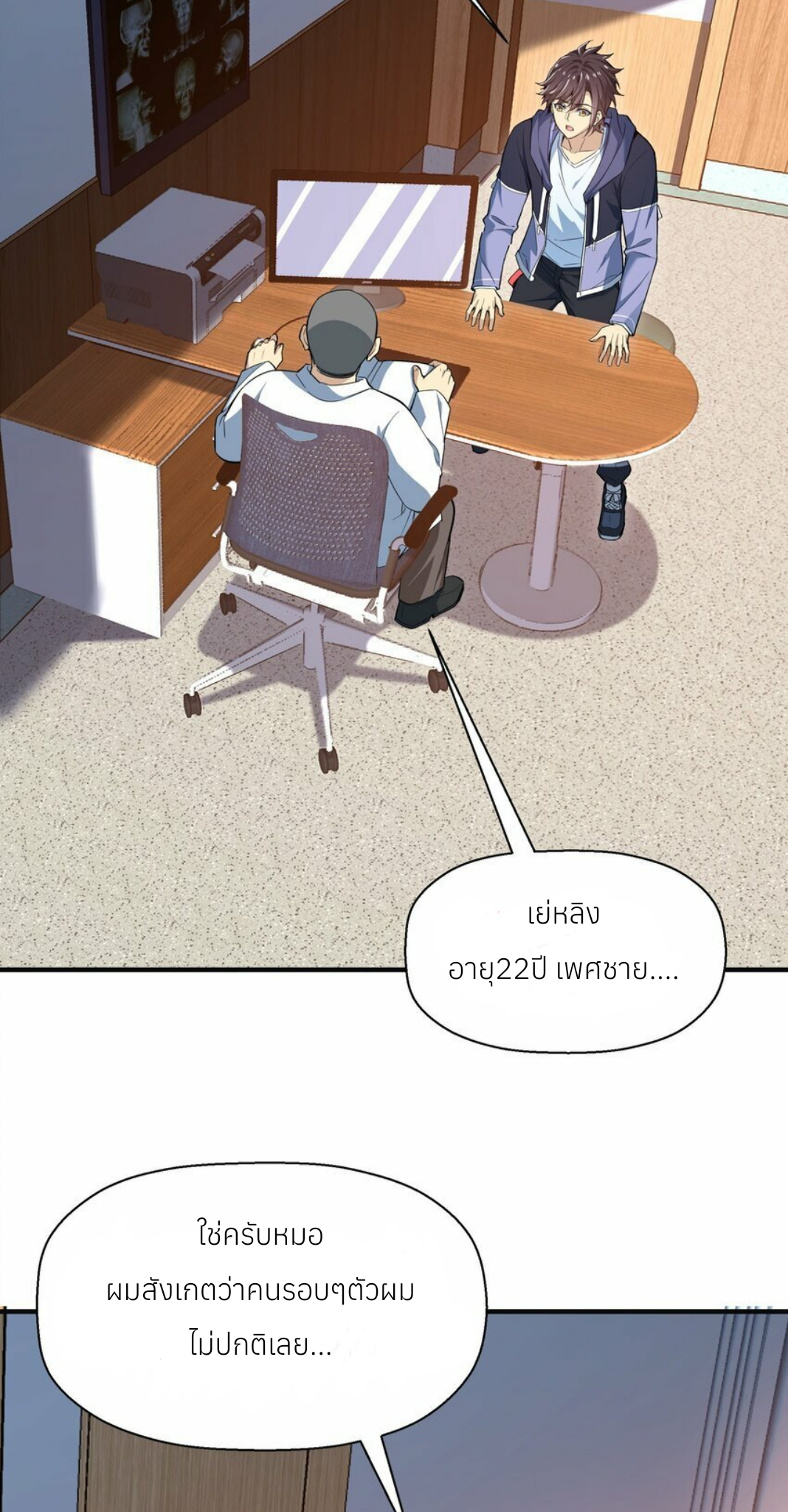 I Encountered A False Spiritual Revival ตอนที่ 1 หน้า 2