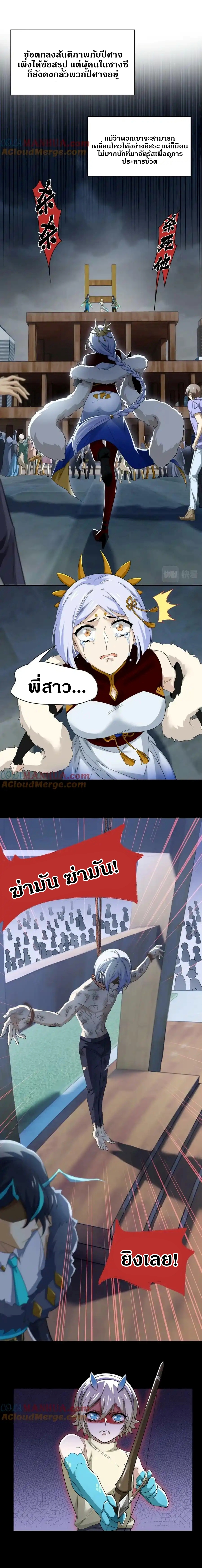 ชายผู้แข็งแกร่งที่ออกมาจากโรงพยาบาลจิตเวช ตอนที่ 170 หน้า 6