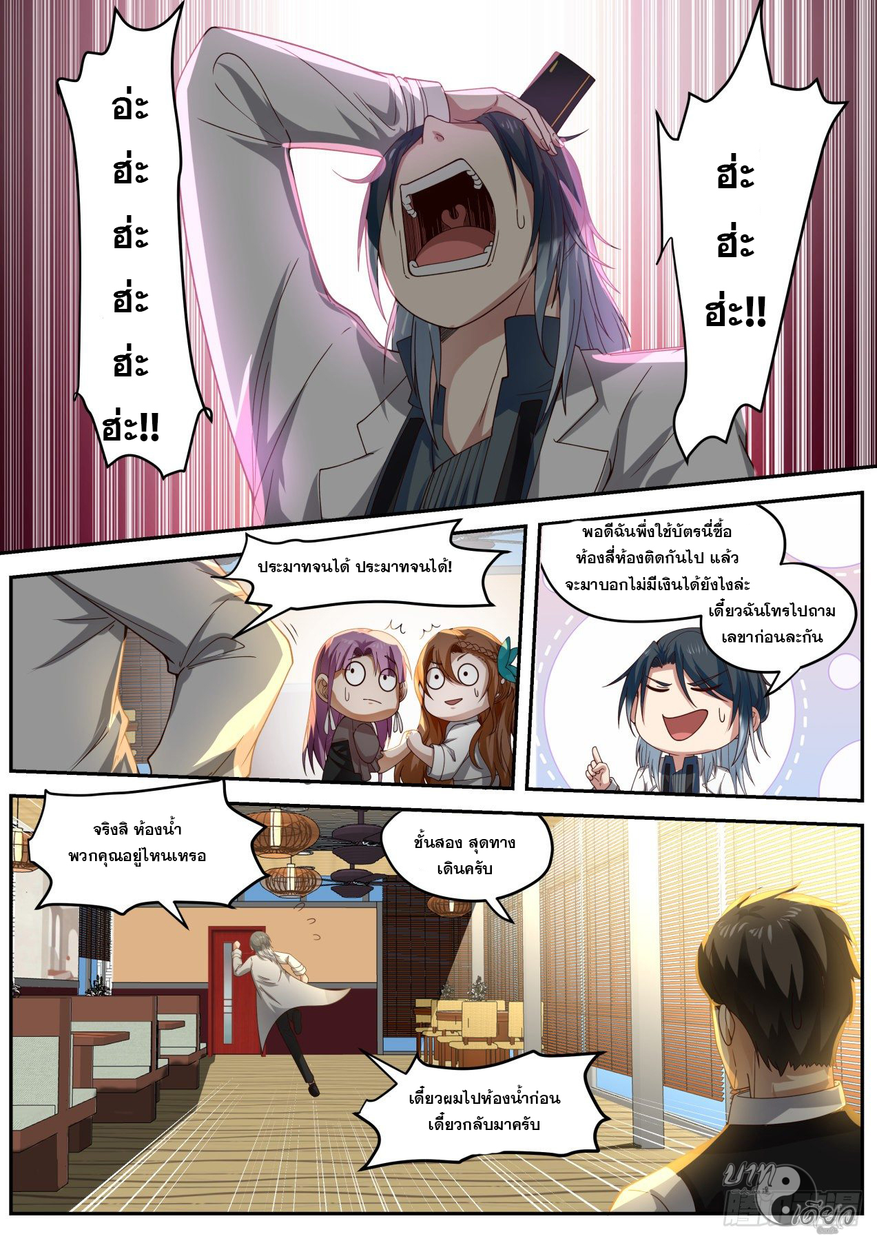 เปิดกรุสู่เทพมาร [จีนตัดจบ] ตอนที่ 10 หน้า 3