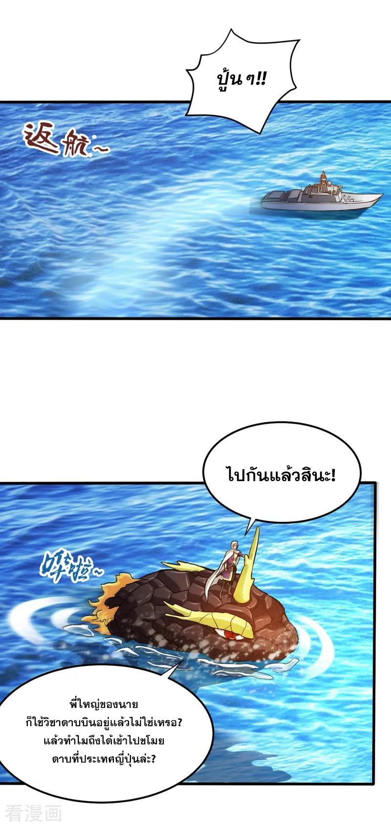 สุดยอดหมอเกรียน แห่งนคร ตอนที่ 112 หน้า 17