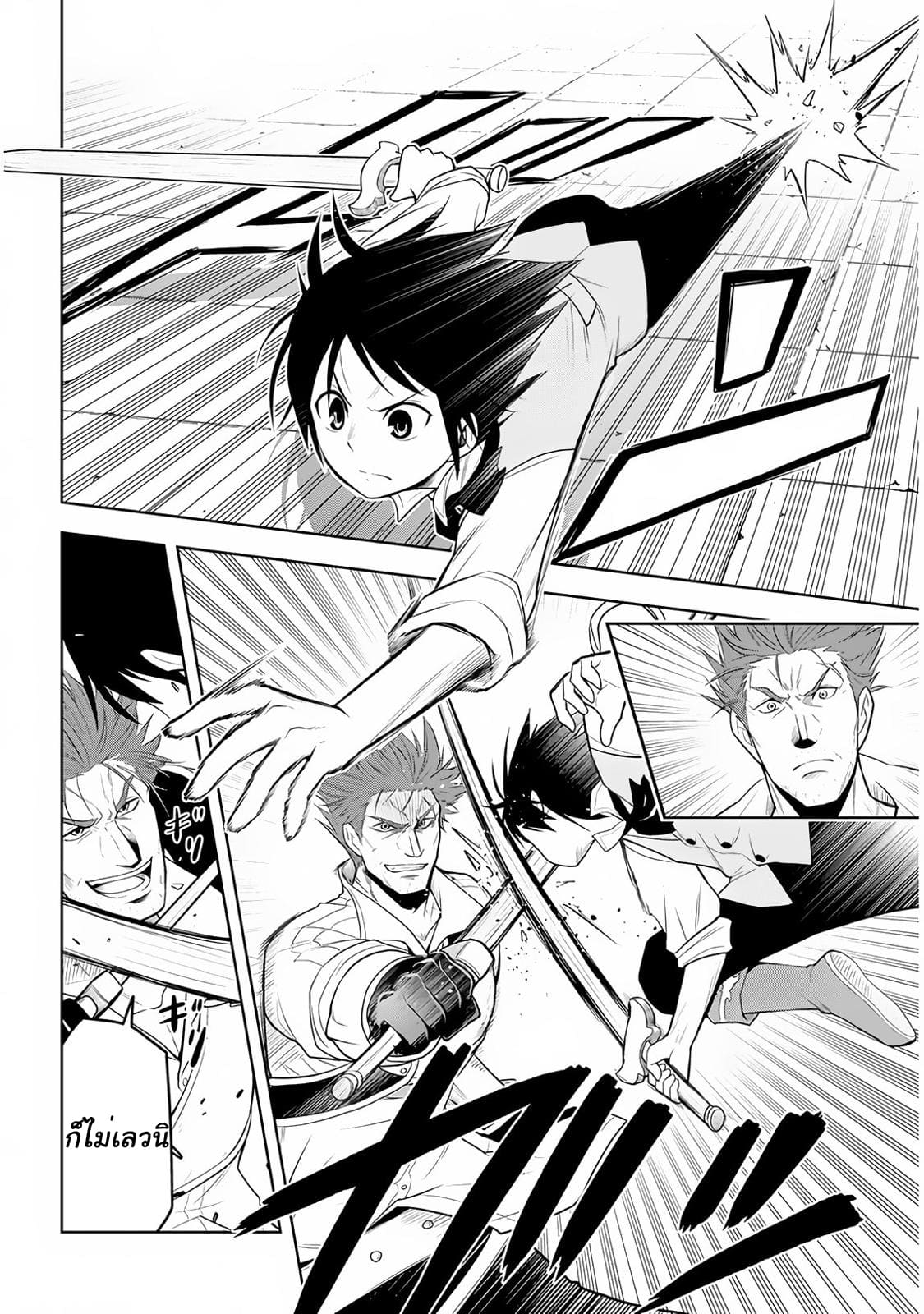 ผมจะกลืนกินหินเวทย์และกลายเป็นผู้ที่แข็งแกร่งที่สุด ตอนที่ 8 หน้า 23