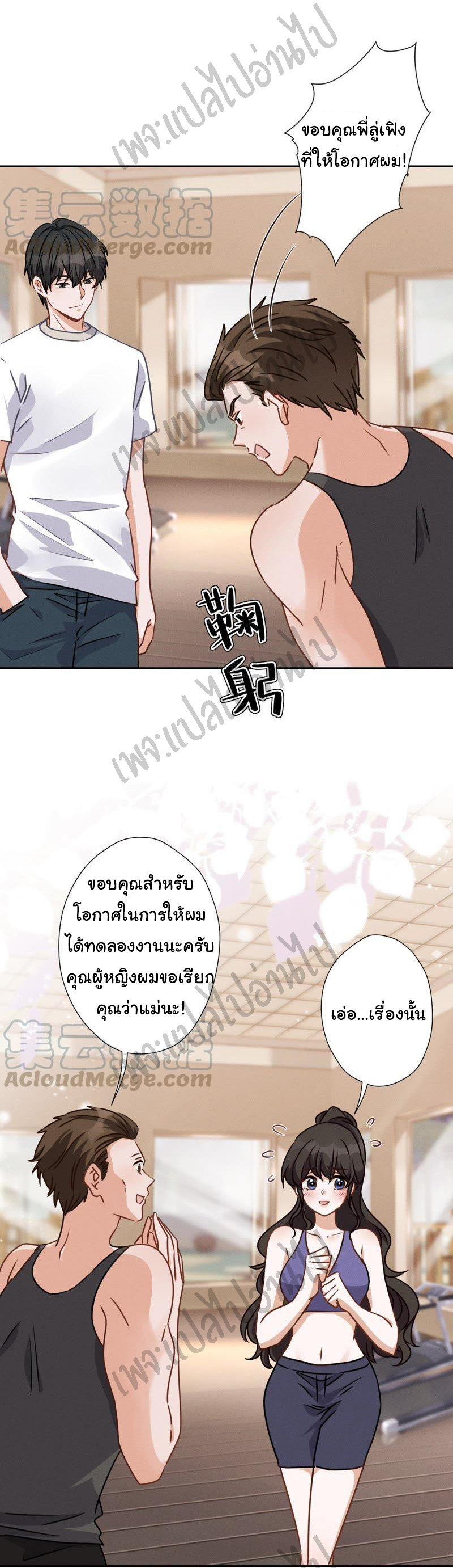 Lu Feng is the best son-in-law สุดยอดลูกเขย "ลู่เฟิง" ตอนที่ 20 หน้า 12