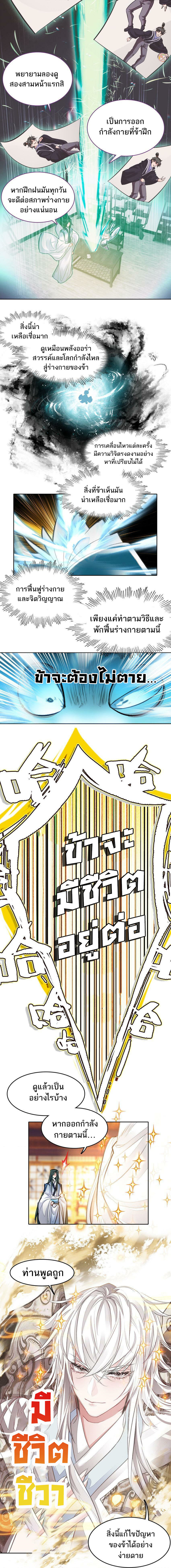 แท้จริงแล้วข้าคือปรมาจารย์ไร้เทียมทาน? ตอนที่ 25 หน้า 7
