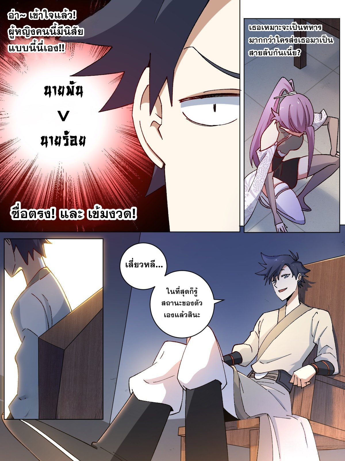 ผมเป็นเจ้าพ่อในต่างโลก ตอนที่ 12 หน้า 13