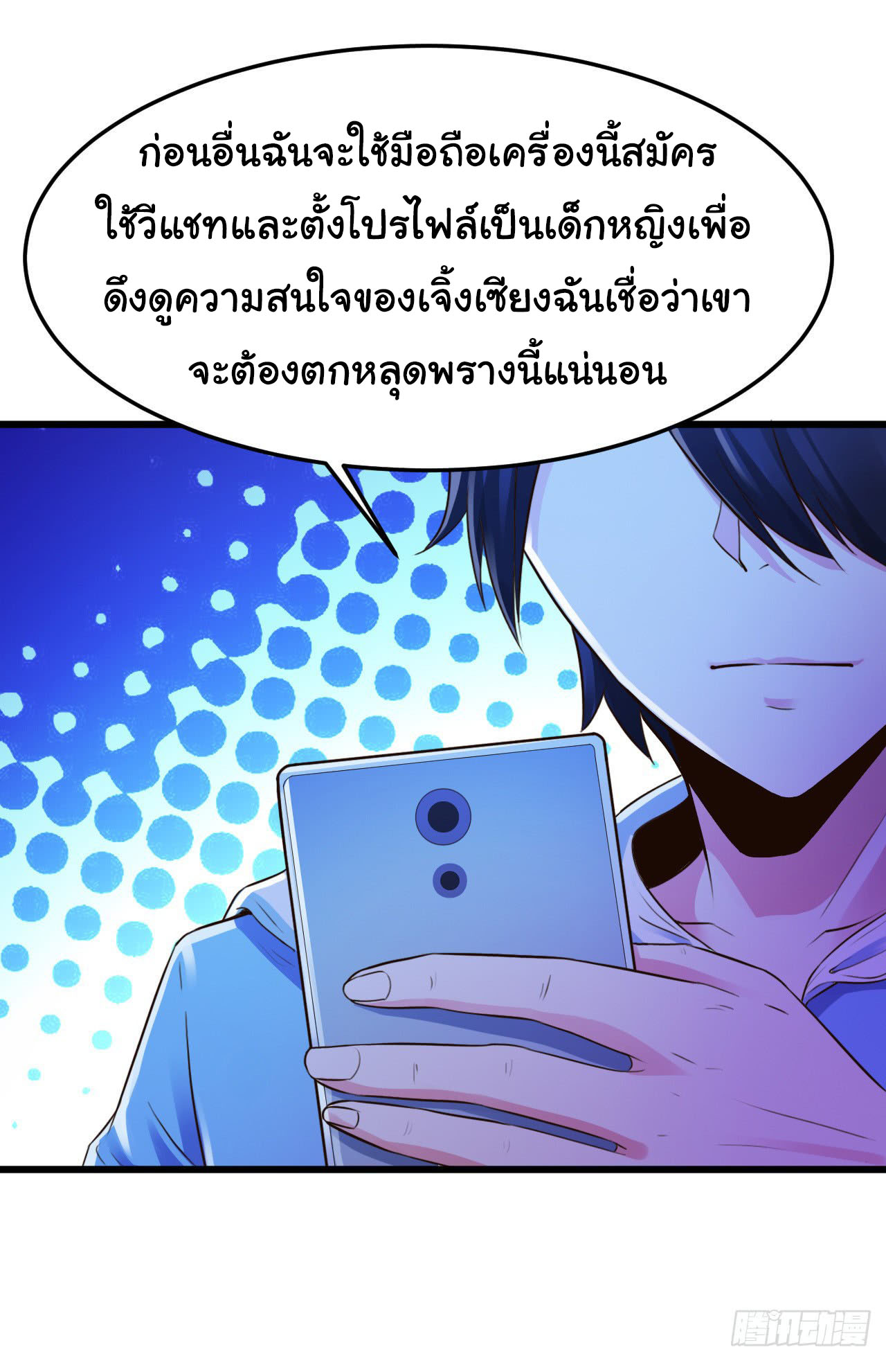 ยัยผู้หญิงคนนี้ ก็คือแฟนสาวของผม ตอนที่ 10 หน้า 20