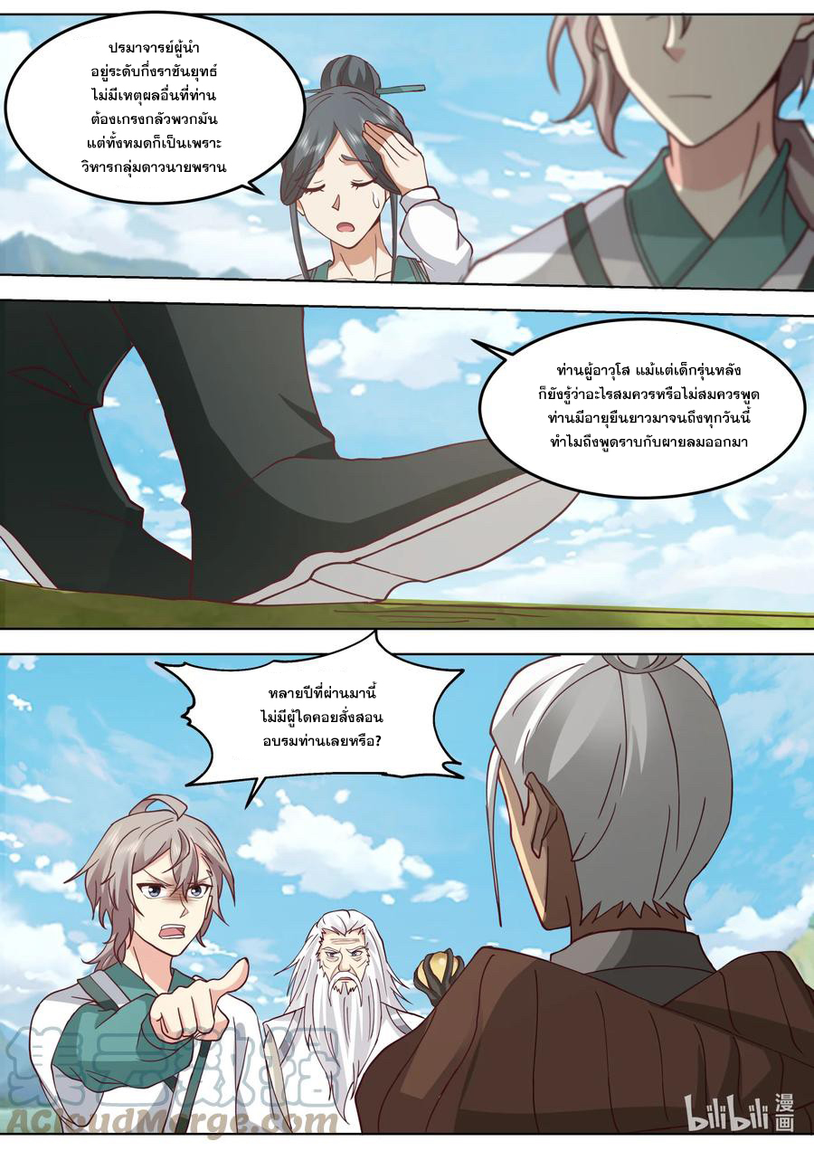 เทพสายฟ้า ราชาสงคราม ตอนที่ 680 หน้า 6