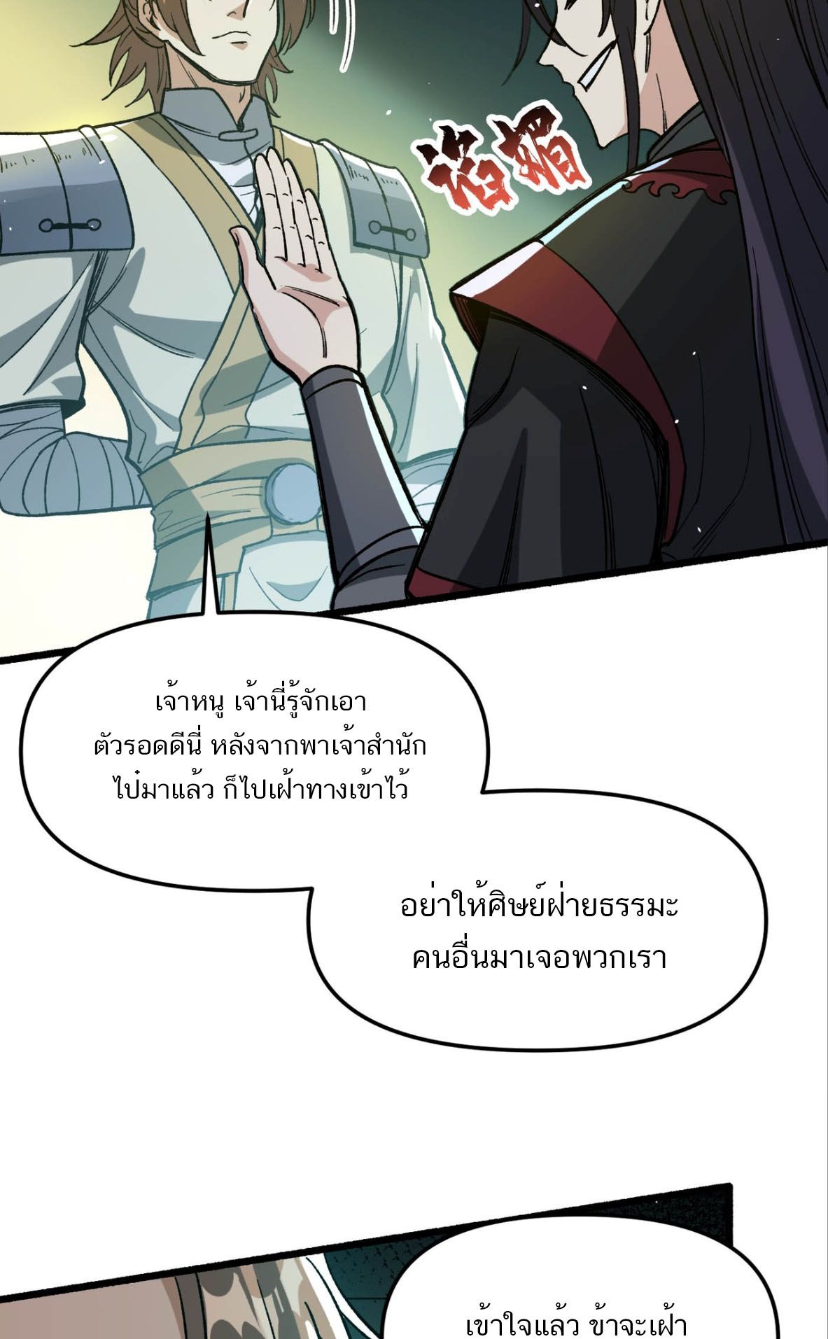 หากคนสวยใจร้าย เช่นนั้นก็เอานางมำเป็นเตาหลอมเสีย! ตอนที่ 7 หน้า 10
