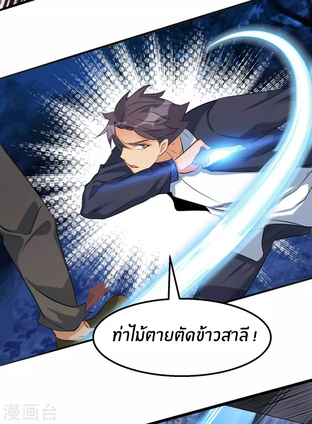 Emperor son in law (ชนต้นจีน) ตอนที่ 30 หน้า 19