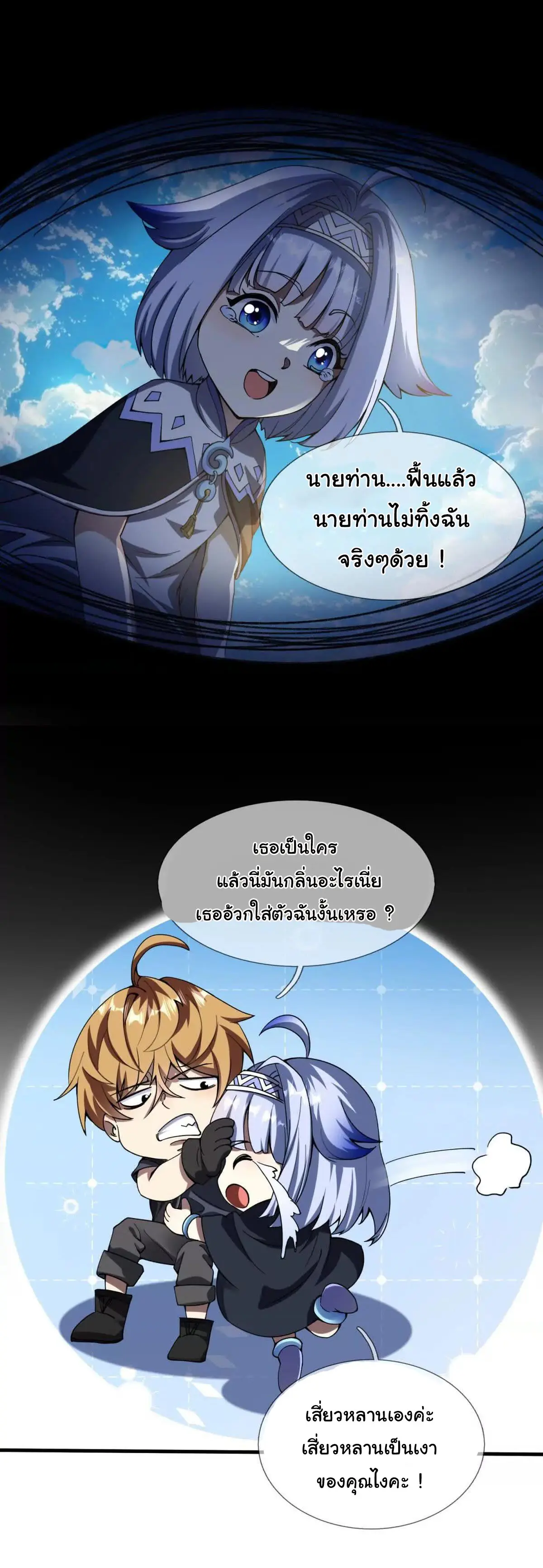 เงาของฉันคือโลลิสุดแกร่ง ( My Otherworldly Reincarnation With a Overpowered Girl as My Companion ) ตอนที่ 1 หน้า 9