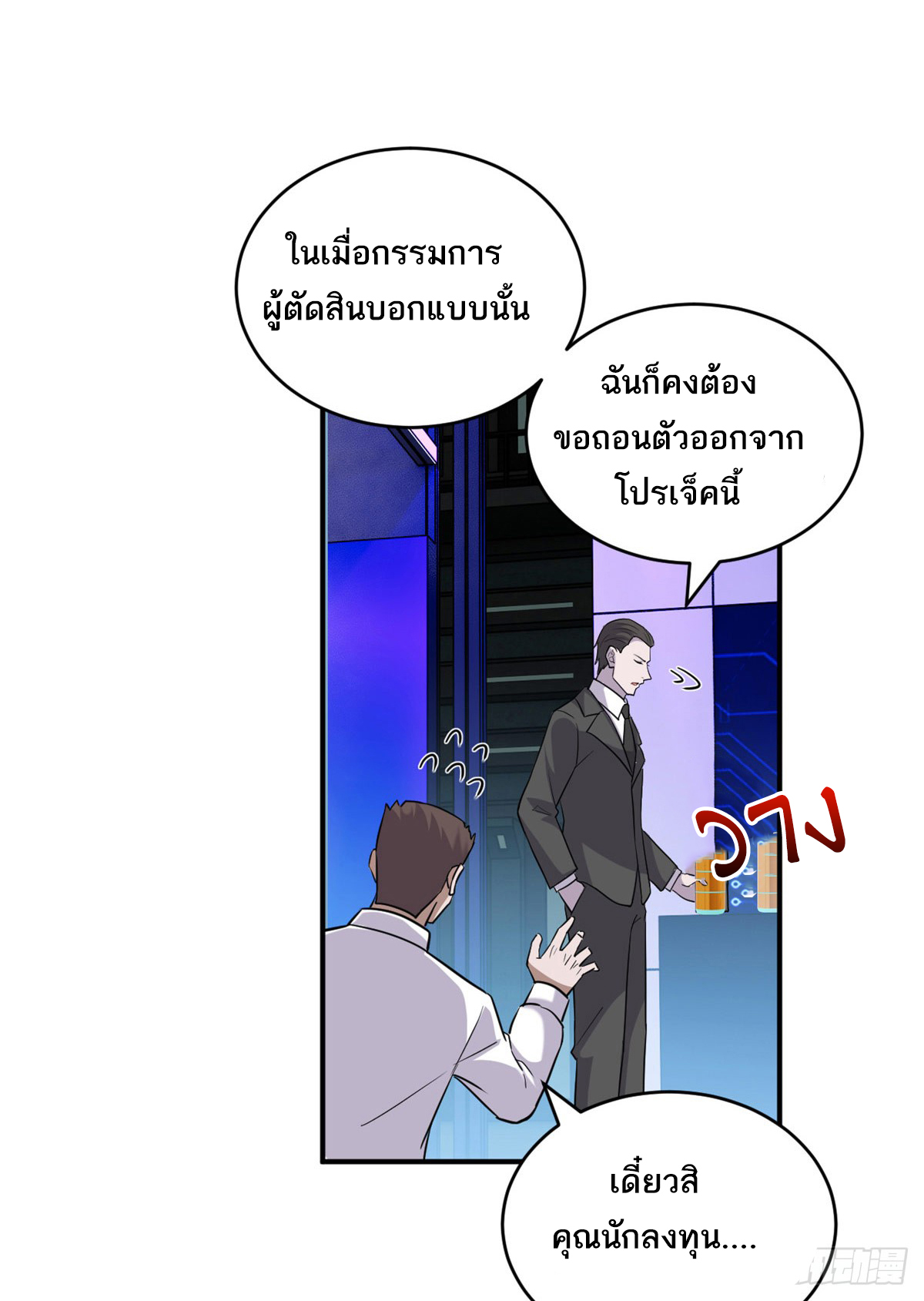 โคตรเทพร้านสัตว์อสูร ตอนที่ 131 หน้า 28