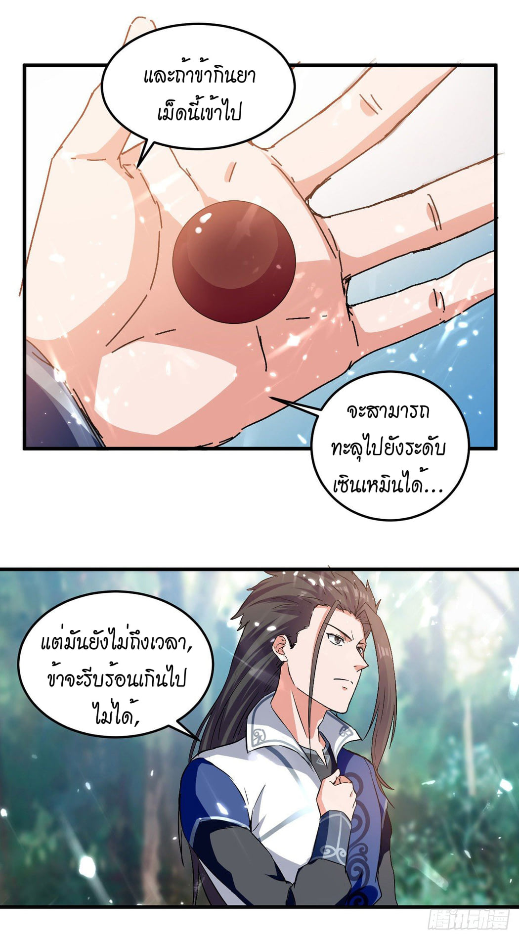 จิตวิญญาณที่ไม่มีใครเทียบเคียง ตอนที่ 67 หน้า 15