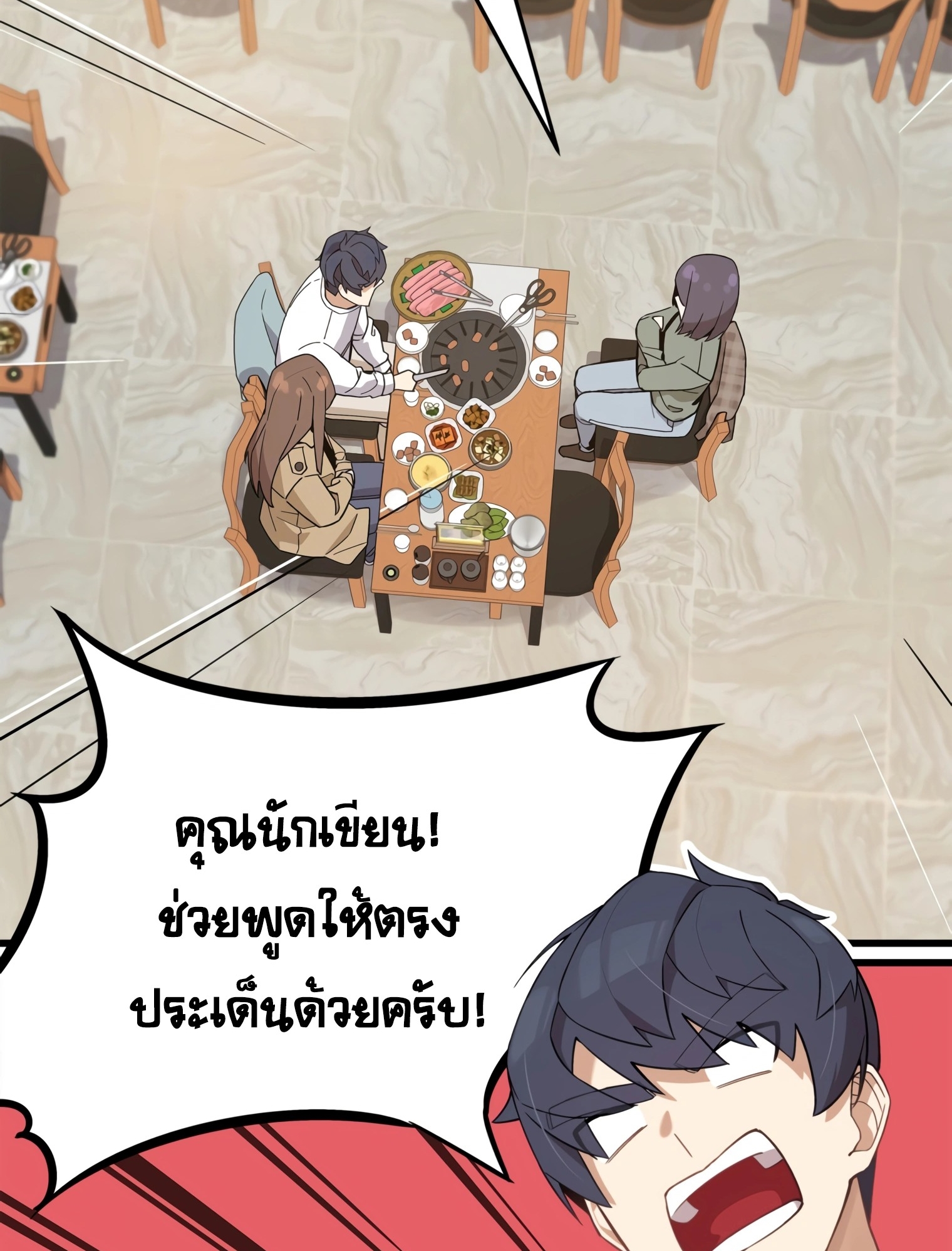 ผมเป็นนักเขียนบทที่มีระบบสปอยล์ ตอนที่ 11 หน้า 45