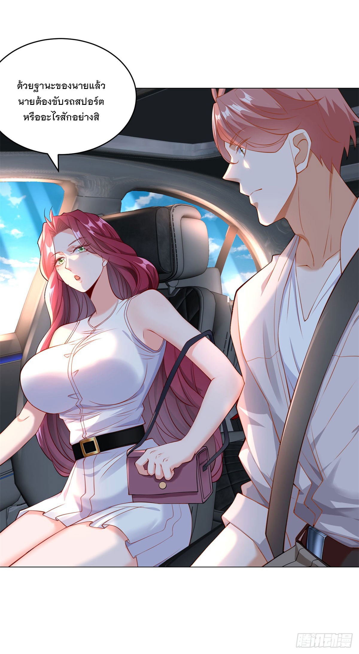 ฉันมีระบบเรียกรถในตำนานสุดเทพ ตอนที่ 18 หน้า 19