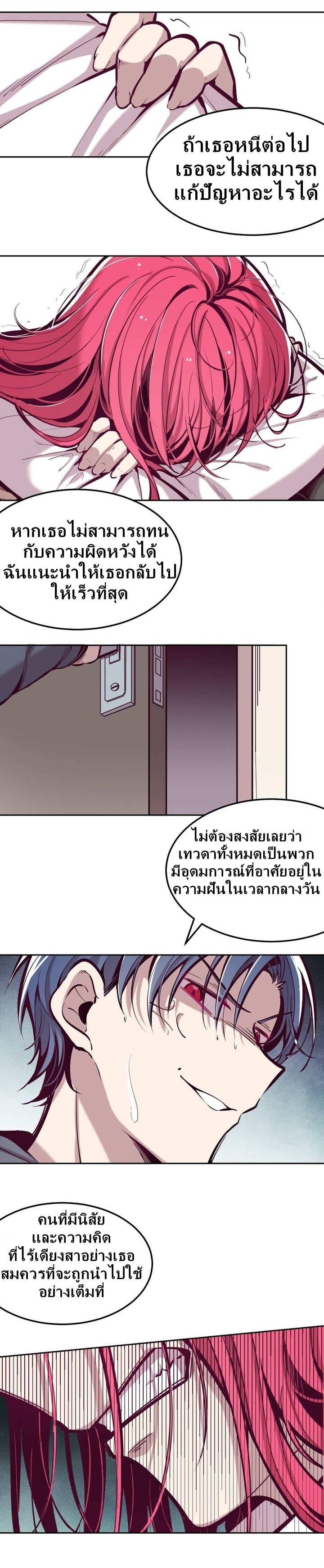 Demon x Angel can't get along! ตอนที่ 29 หน้า 18