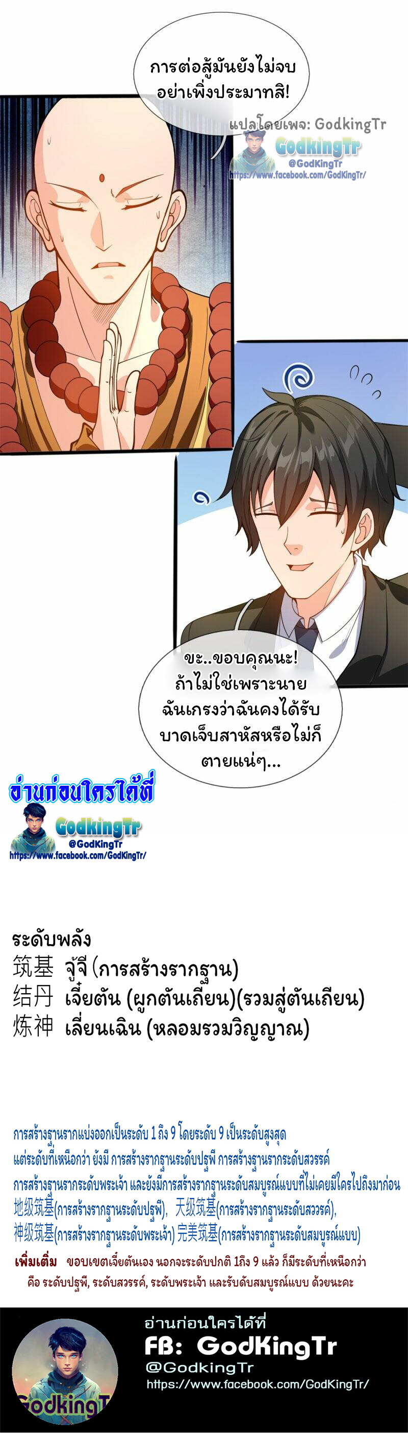 ราชาเทพนิรันดร์ (Eternal god king) ตอนที่ 309 หน้า 27