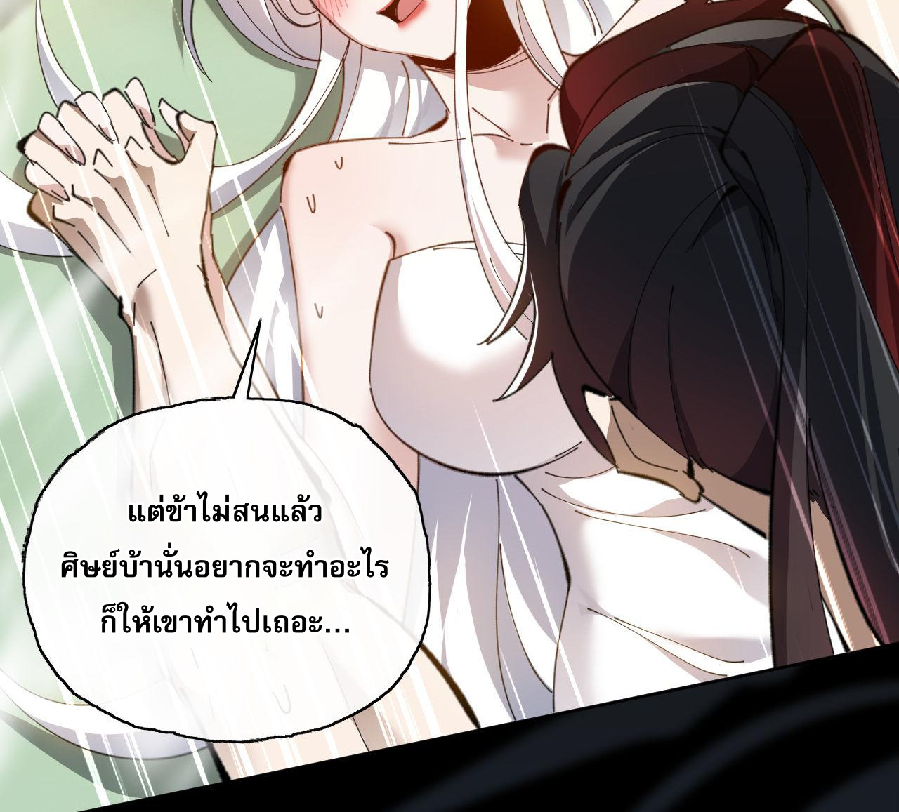 อาจารย์ ศิษย์บ้าขอกบฎนะขอรับ ตอนที่ 4 หน้า 36