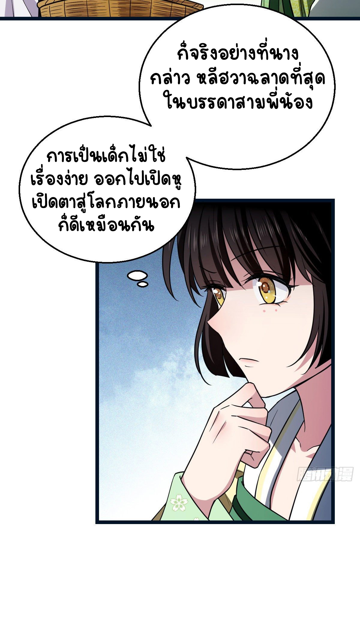 ปิ๊งรักทรราชจอมลวง ตอนที่ 42 หน้า 29