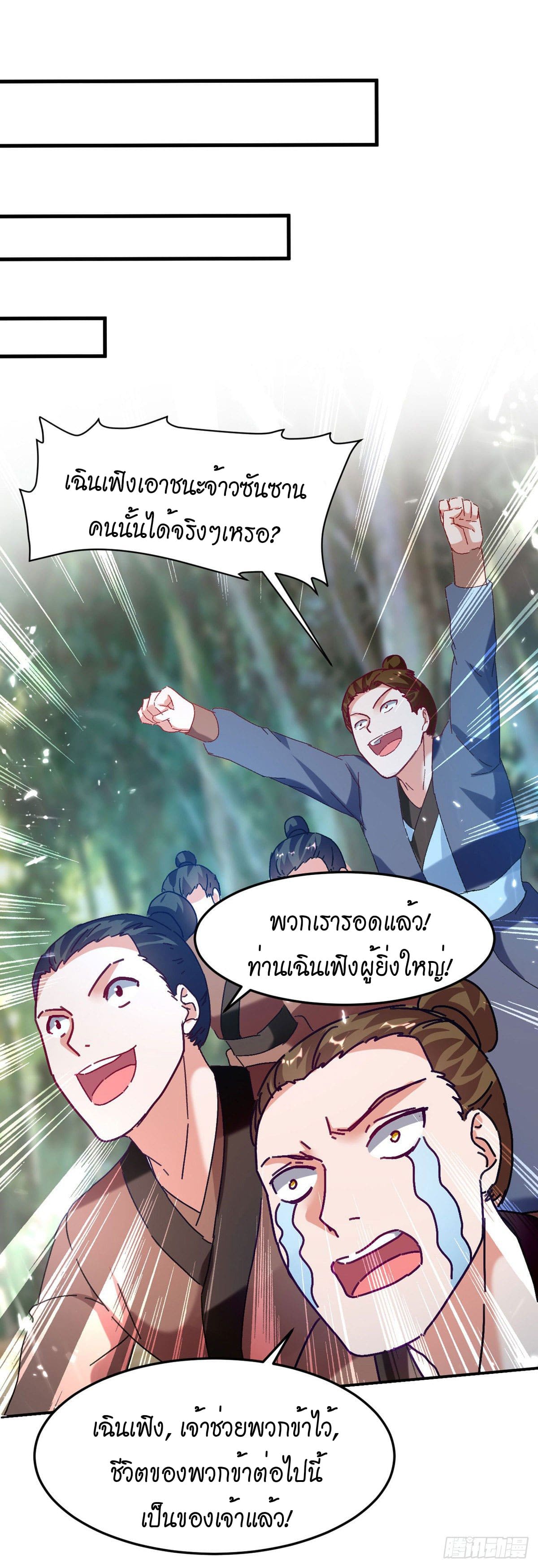 Peerless Martial Spirit ตอนที่ 70 หน้า 19