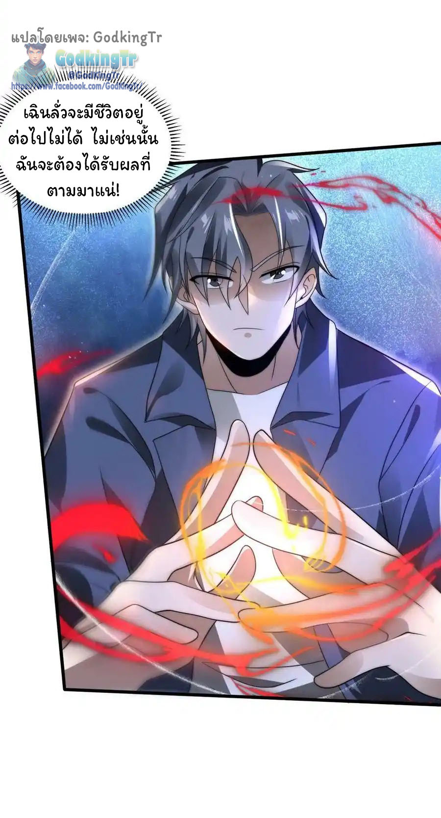 ระบบห้วงมิติกับการกักตุนเนื้อหมู 1 หมื่นตันก่อนวันสิ้นโลก ตอนที่ 100 หน้า 10