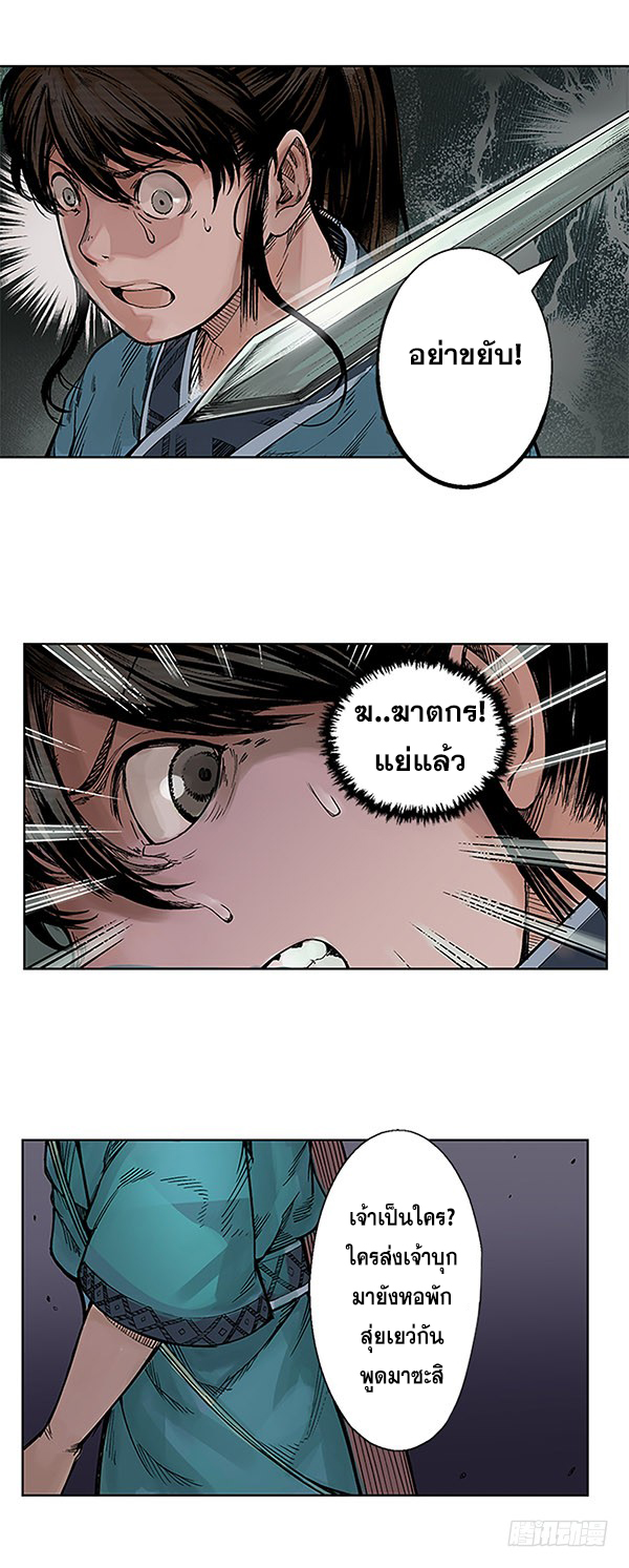 เส้นทางความแหลมคม ตอนที่ 7 หน้า 7