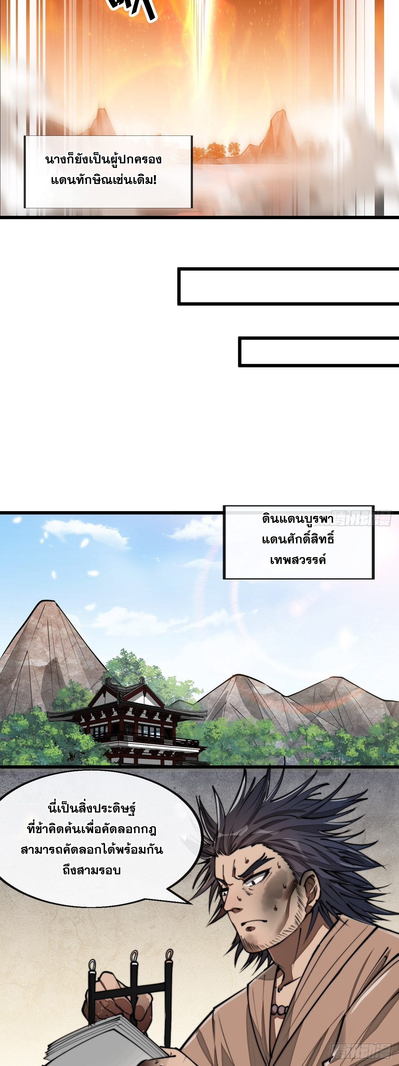 บุรุษที่มีโชค คงไม่ใช่ข้าแล้วแหละ ตอนที่ 92 หน้า 32