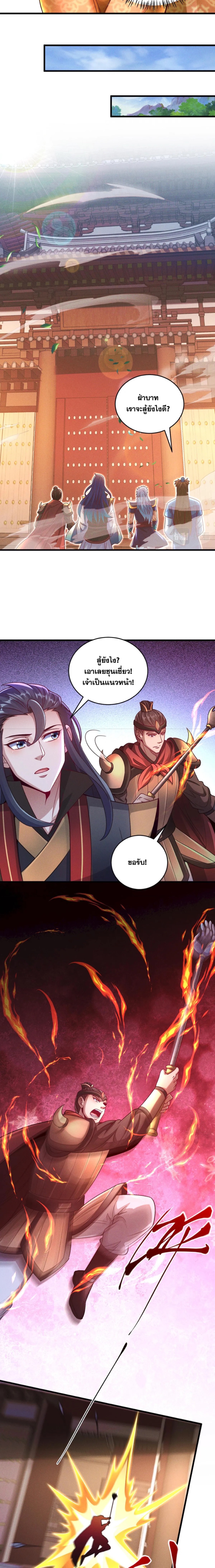 ข้ามีระบบที่สามารถอัญเชิญเทพและปีศาจได้ ตอนที่ 80 หน้า 5