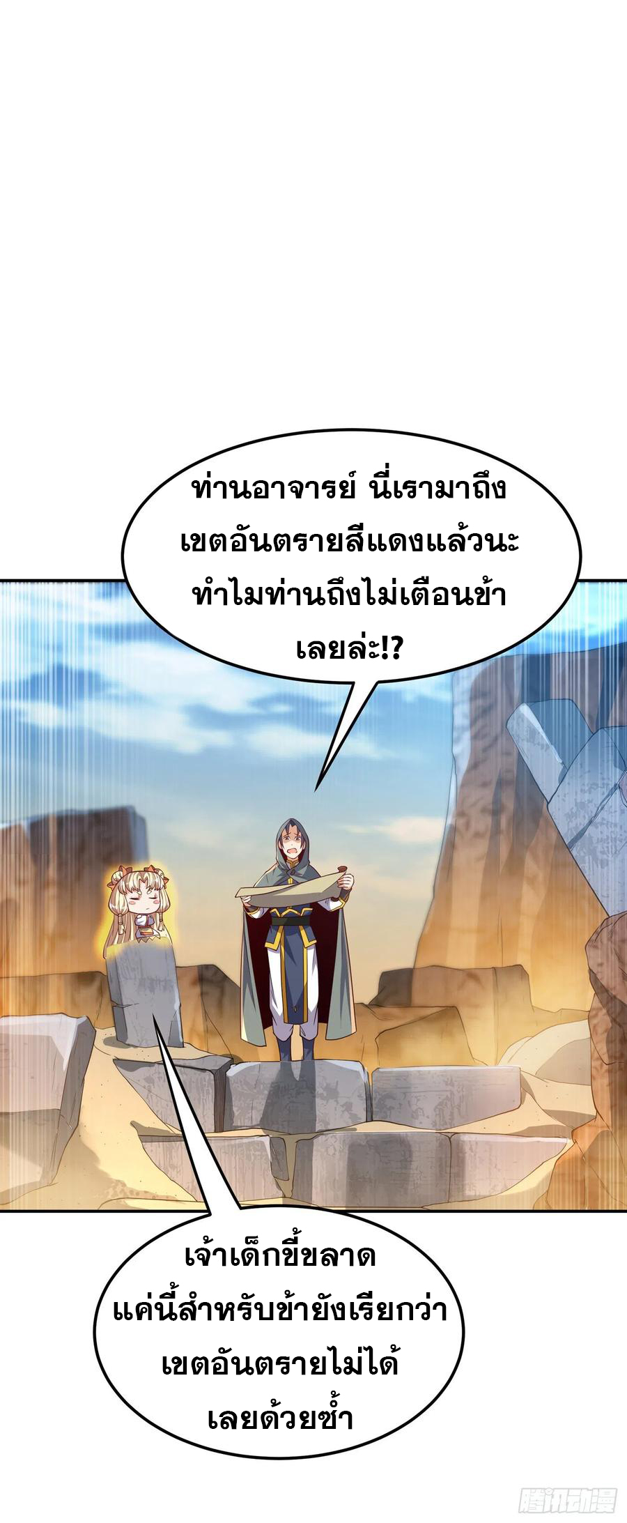 Wu ni ตอนที่ 113 หน้า 19