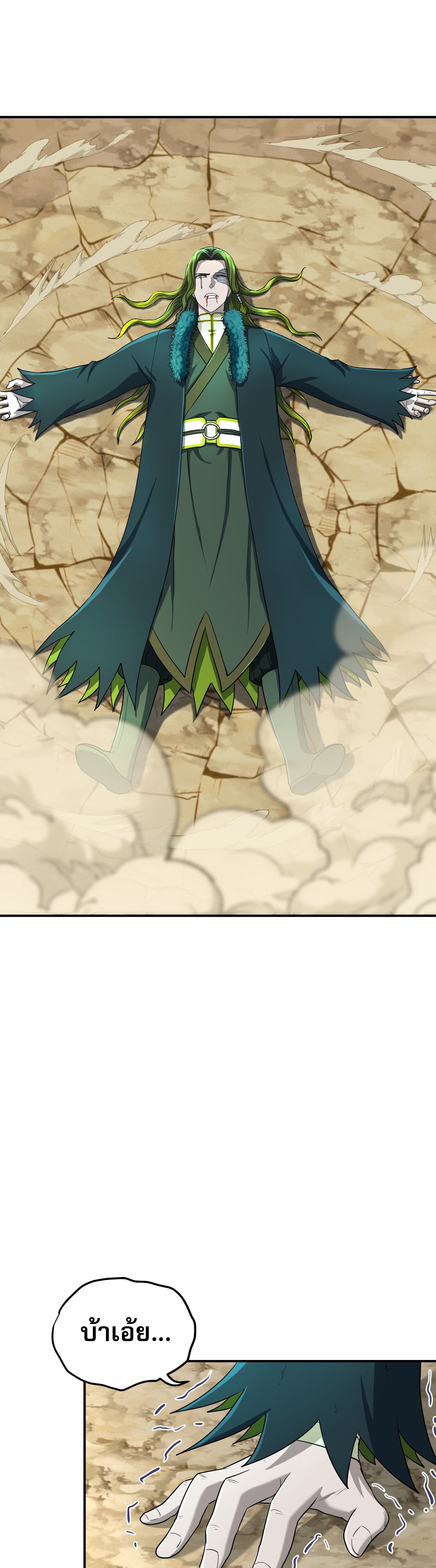 เกิดใหม่ในร่างบรรพบุรุษลัทธิมาร(จบ) ตอนที่ 22 หน้า 38