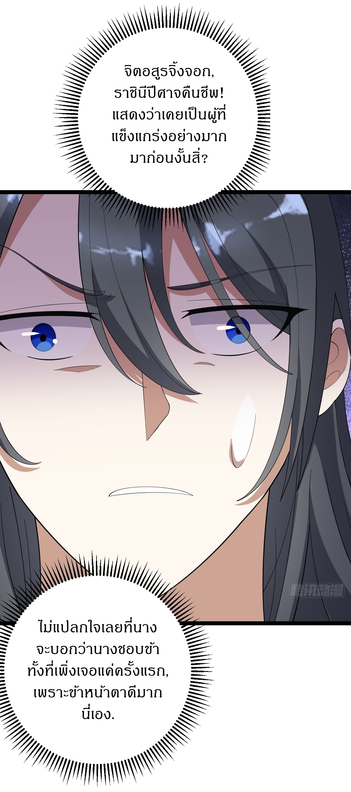 เก็บตัวร้อยปี จากนี้พี่ขอเทพ! INVINCIBLE AFTER A HUNDRED YEARS OF SECLUSION ตอนที่ 40 หน้า 24