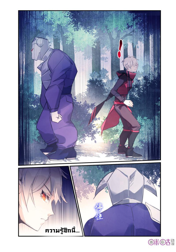 การกลับมาของจิ่วฉวน ตอนที่ 18 หน้า 7