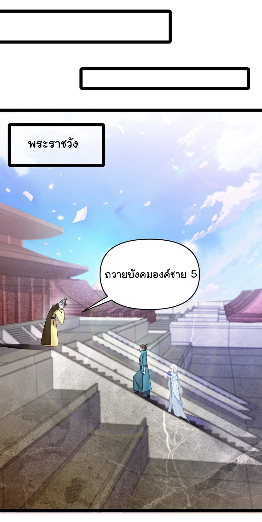 The lady is actually the future tyrant and empress จบ 50 ตอน ตอนที่ 26 หน้า 12