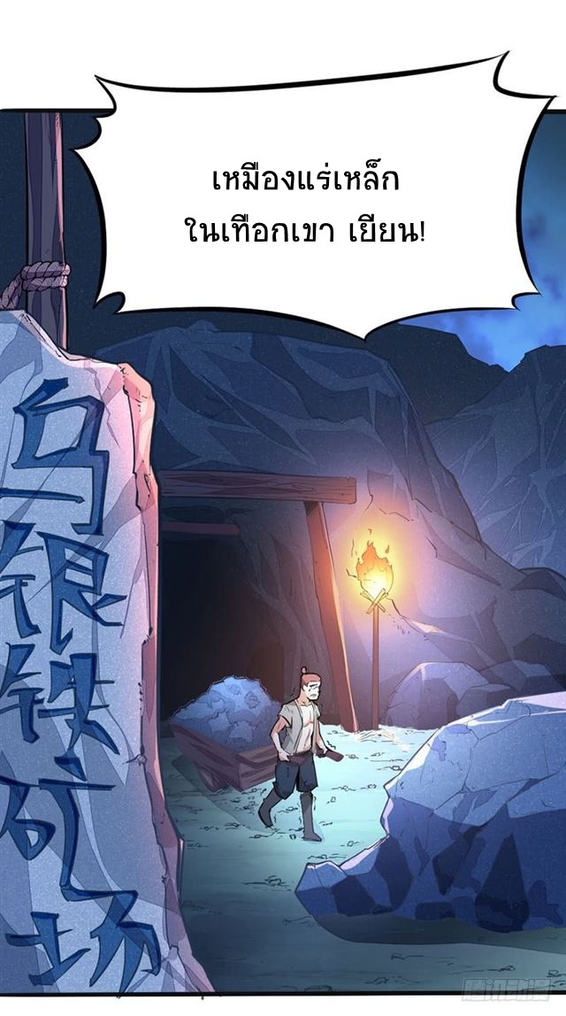 การกลับมาของจักพรรดิ์ ตอนที่ 23 หน้า 20