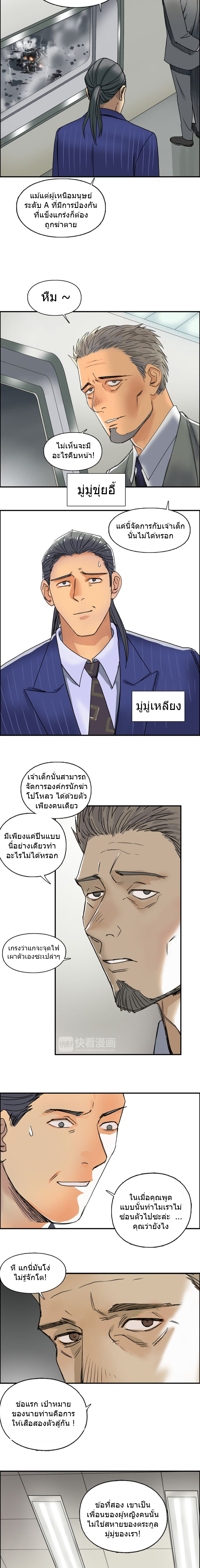 Super Cube ตอนที่ 82 หน้า 4