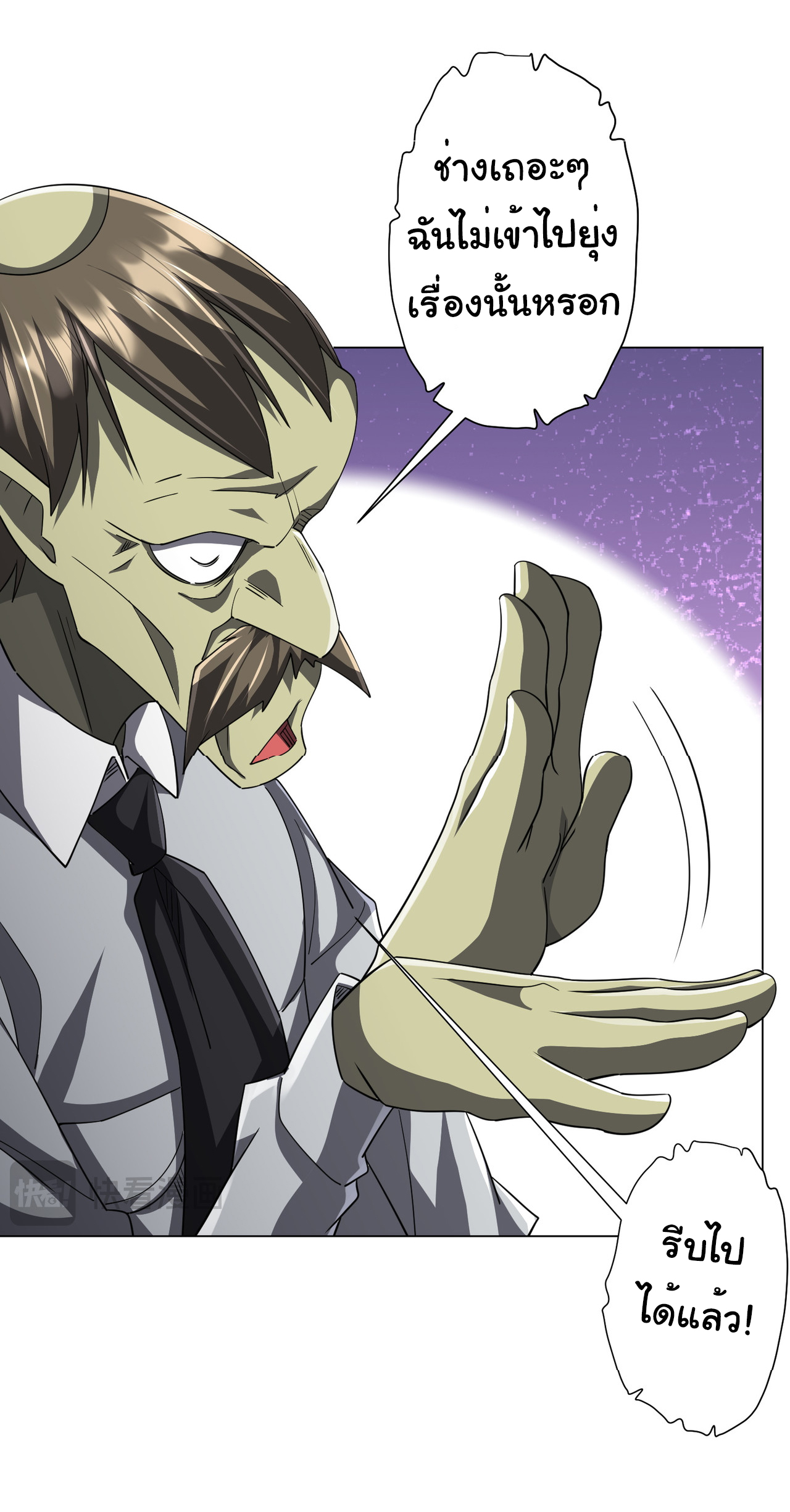 Start with trillions of coins ตอนที่ 91 หน้า 53