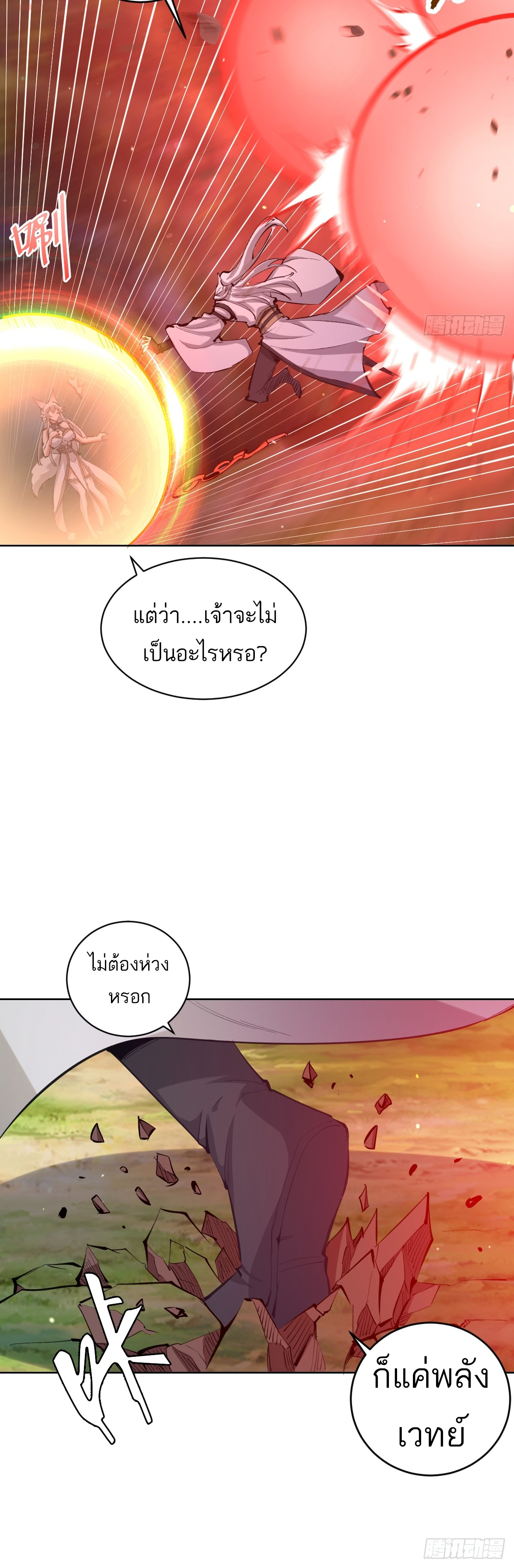 เอกาบุรุษเซียน : ผู้บ่มเพาะเซียนคนเดียวแห่งโลกเวทมนตร์ ตอนที่ 21 หน้า 13