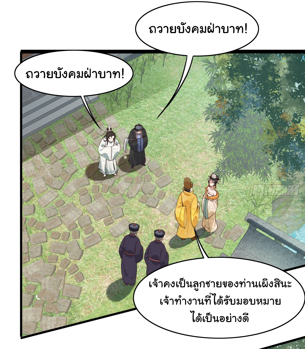 ต่างภพอลเวง ตอนที่ 18 หน้า 3