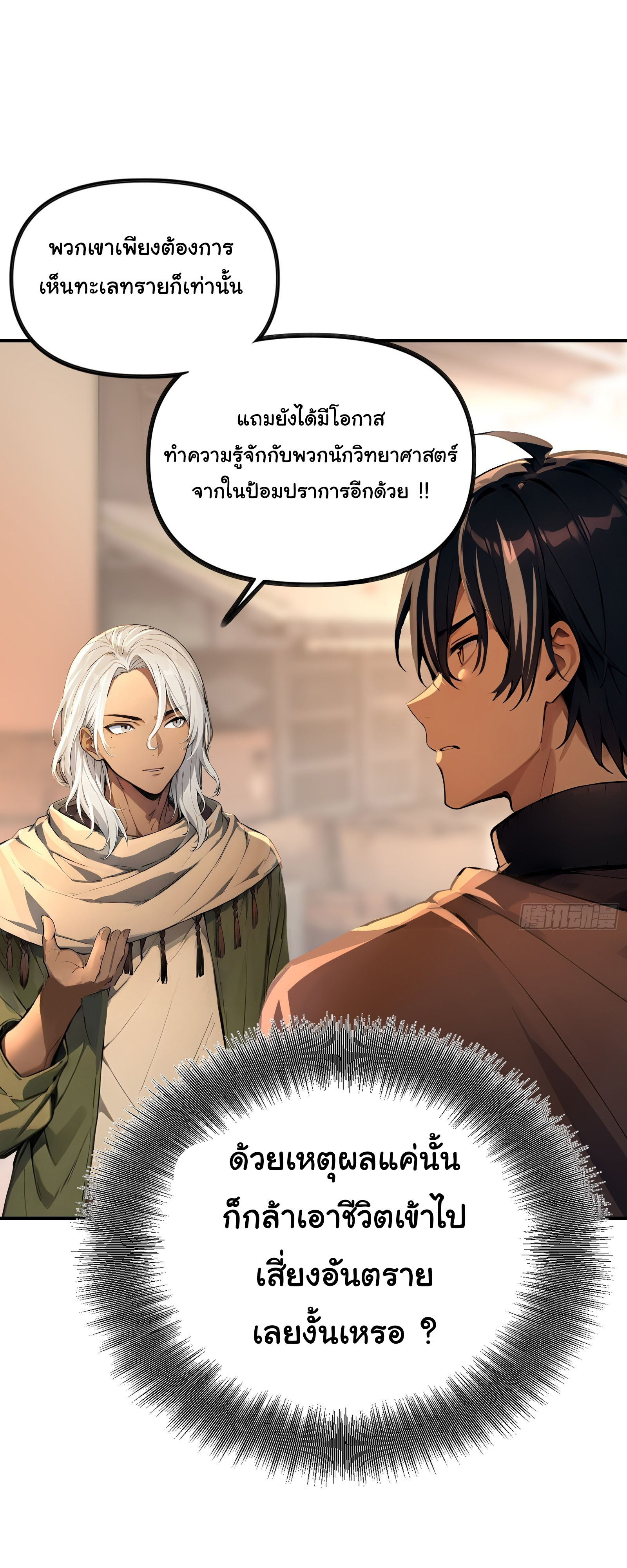 ภัยพิบัติวันหายนะ ตอนที่ 16 หน้า 41
