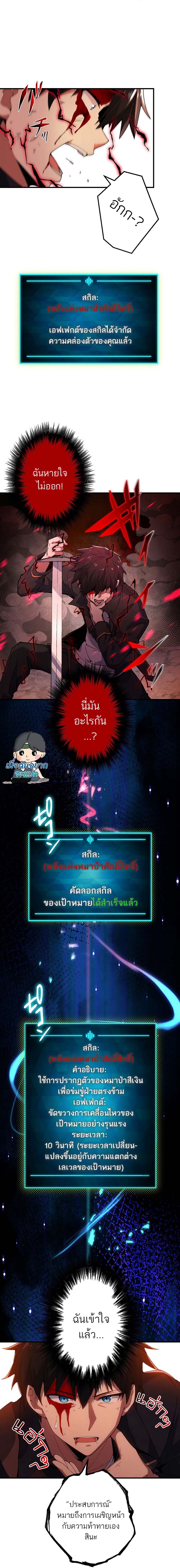 The God-Slaying Copycat ตอนที่ 2 หน้า 5