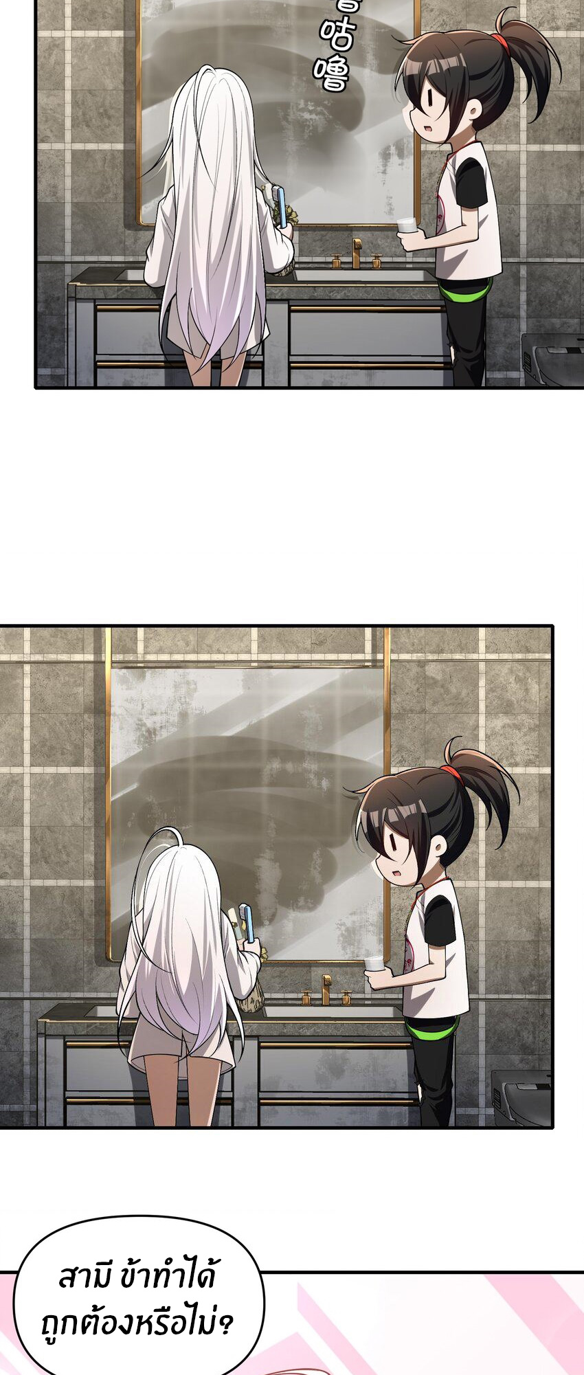 During the live broadcast, I proposed to the female ghost - she really agreed?! ตอนที่ 5 หน้า 24