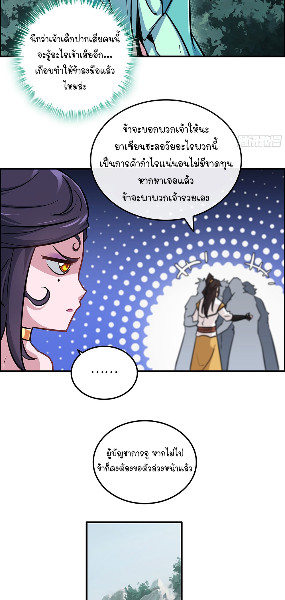วิถีเซียนมันก็เป็นแบบนี้แหละ! | That's How Cultivation Is ตอนที่ 22 หน้า 35