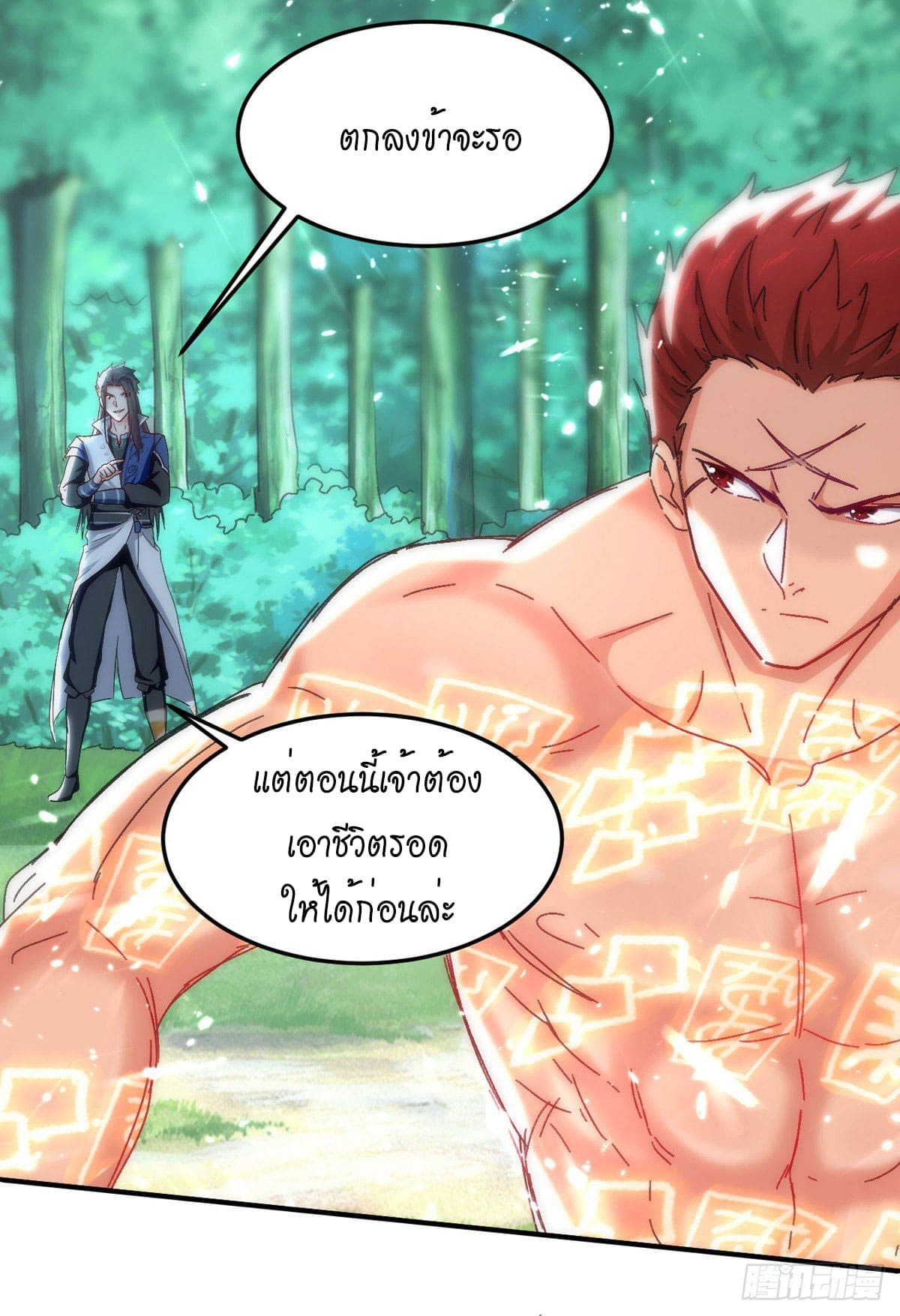 Peerless Martial Spirit ตอนที่ 60 หน้า 8