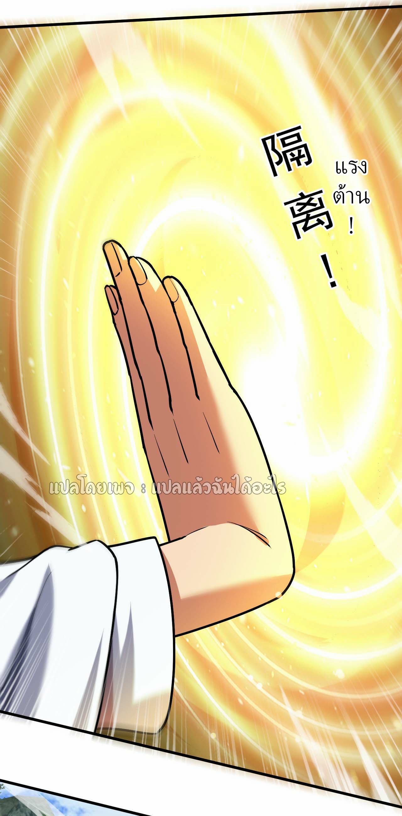 (ชนจีน)จุติเทพจักรพรรดิเกิดมาทั้งทีมีคะแนนเป็นล้าน ตอนที่ 48 หน้า 24