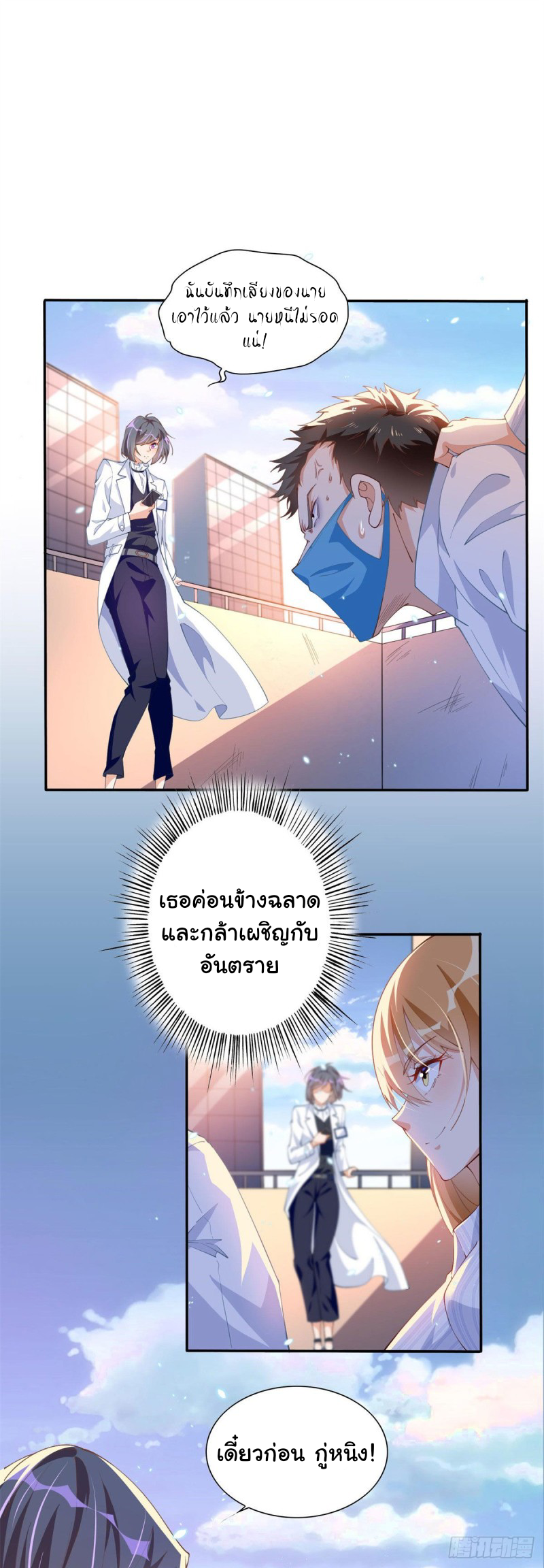 เจ้านายผู้มั่งคั่งเป็นนักเรียนหญิงชั้นมัธยมปลายจริงเหรอ! ตอนที่ 3 หน้า 7