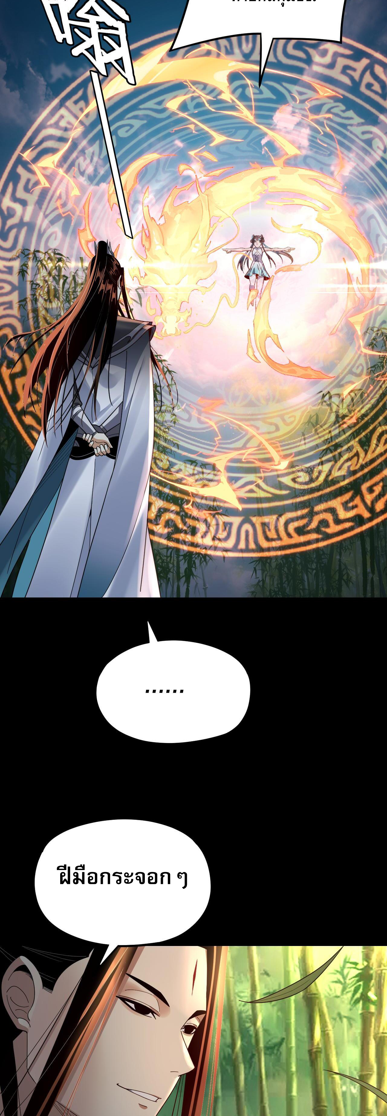 ข้าคือจอมวายร้ายผู้ยิ่งใหญ่ (ชนจีนก่อนใคร) ตอนที่ 117 หน้า 18