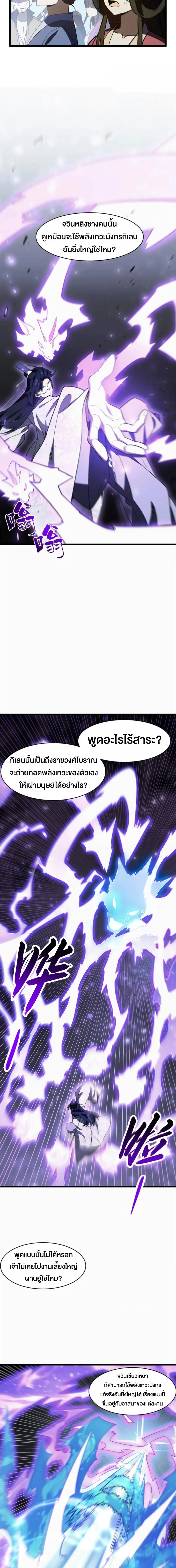กำเนิดร่างเทวะบรรพกาล ตอนที่ 117 หน้า 11
